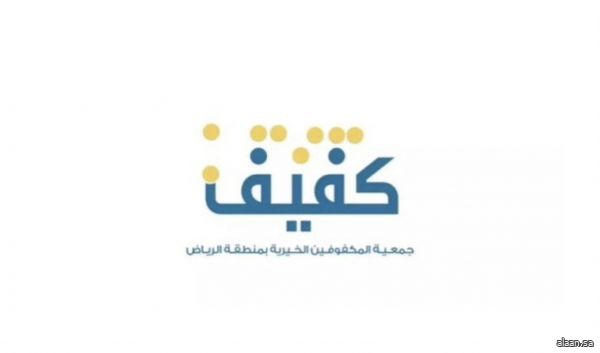 "كفيف" تقيم الملتقى الفني الأول لذوي الإعاقة البصرية