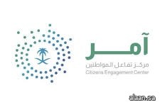 بهدف رفع مستوى المشاركة والتفاعل بين الجهات الحكومية والمستفيدين الحكومة الرقمية تُطلق "آمر"