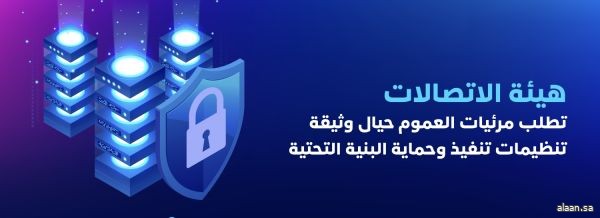 الاتصالات والفضاء تدعو العموم لتقديم مرئياتهم حول وثيقتي تنظيمات منصة البيانات الفضائية