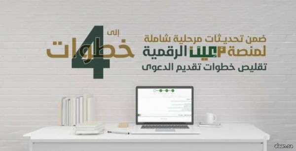 تحديث خدمات منصة معين الرقمية بما يسهم في تجويد الخدمات