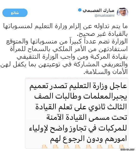 العصيمي يوضح حقيقة إجبار المعلمات والطالبات على قيادة السيارات