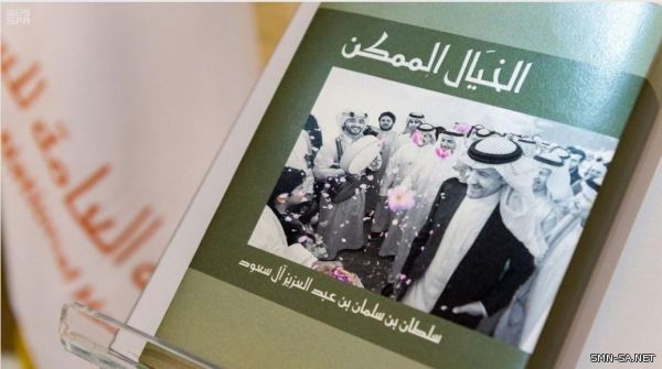 كتاب ( الخيال الممكن) في معرض الرياض الدولي للكتاب