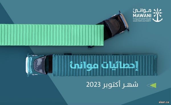 ارتفاع مناولة الحاويات بالموانئ السعودية خلال أكتوبر 2023م بنسبة 5.31%