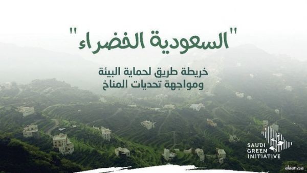 النسخة الثالثة من مبادرة السعودية الخضراء .. تنطلق غدًا من دبي