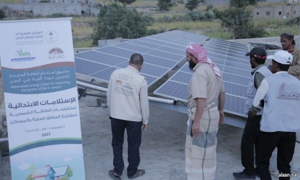 باستفادة أكثر من 62 ألف يمني .. ختام مشروع استخدام الطاقة المتجددة لتحسين جودة الحياة في اليمن