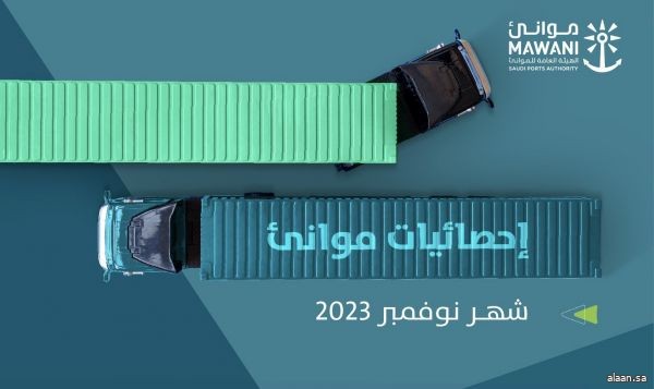 ارتفاع مناولة الحاويات بالموانئ السعودية خلال نوفمبر 2023م بنسبة 16.85%