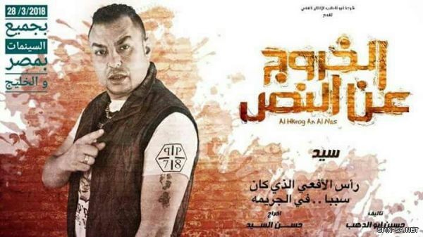 الفنان مراد فكري ينشر صور كواليس فيلم( الخروج عن النص )على صفحته الرسمية في فيس بوك