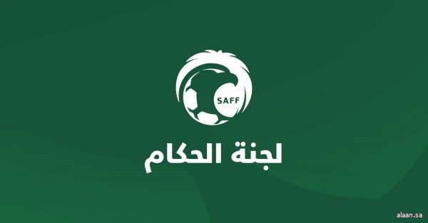 يبدأ اليوم .. لجنة الحكام تقيم معسكرًا إعداديًا لحكام دوري روشن السعودي للمحترفين