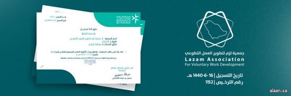 مُستهدفة  أكثر من 72,347 مستفيد .. "لزم" تنفذ 14 مبادرة وبرنامجًا لتطوير العمل التطوعي