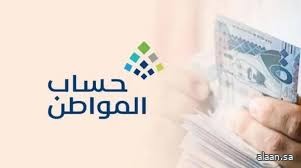 حساب المواطن .. 4 مليار ريال لمستفيدي دفعة شهر أغسطس