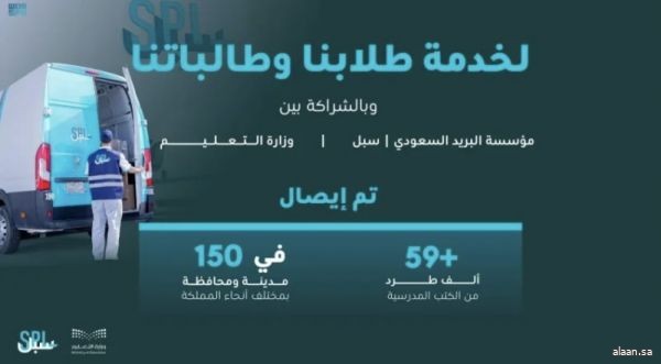 "سبل" يشارك بإيصال الكتب المدرسية لمدارس التعليم العام