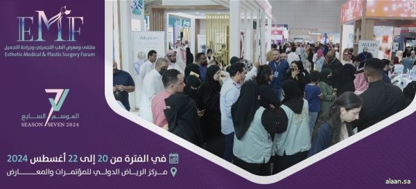 بمشاركات دولية .. انطلاق ملتقى ومعرض الطب التجميلي وجراحة التجميل في الرياض