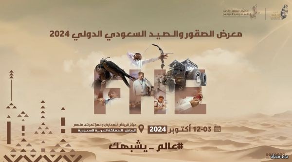 إطلاق حملة "عالم يشبهك" للترويج والتعريف بمعرض الصقور والصيد السعودي الدولي 2024