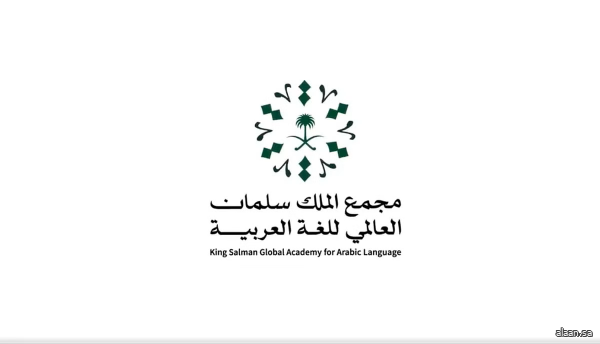 انطلاق الملتقى التنسيقي الثالث للمؤسسات السعودية المعنية باللغة العربية غدًا في الرياض