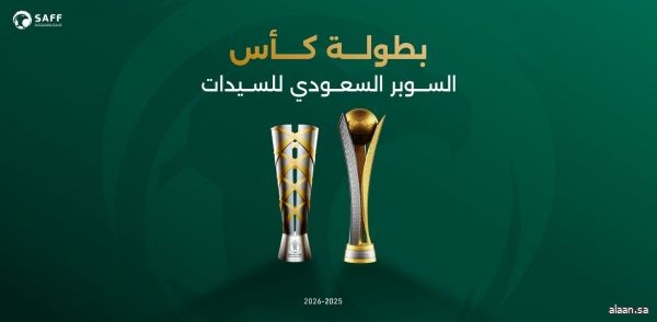 الاتحاد السعودي يستحدث بطولة كأس السوبر السعودي للسيدات