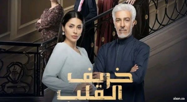 نجوم الدراما السعودية يتألقون في مسلسل "خريف القلب"