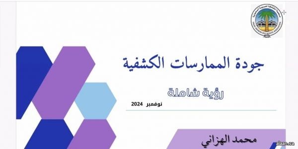 جمعية الكشافة تعقد ندوة بعنوان "جودة الكشافة : نحو مستقبل مستدام للجميع"