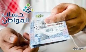 حساب المواطن : إيداع 3.4 مليارات ريال لمستفيدي دفعة شهر ديسمبر