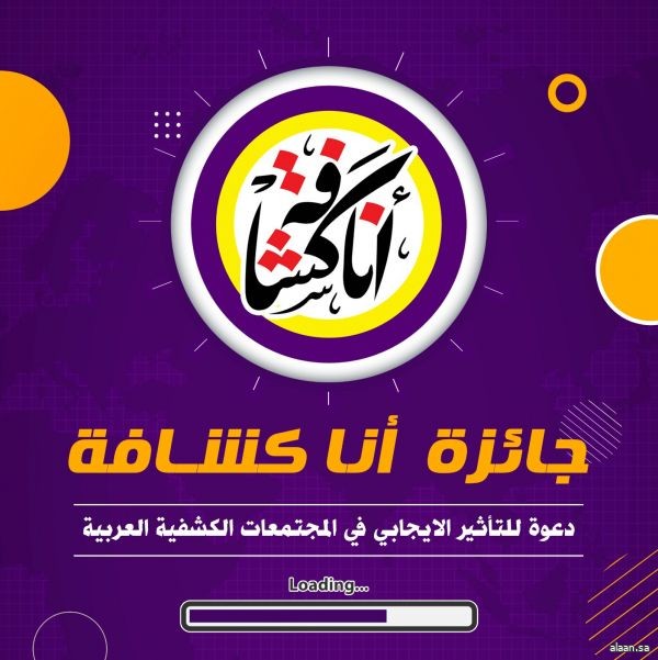 انطلاق أولى مسابقات جائزة "انا كشافة" خلال شهر رمضان المبارك