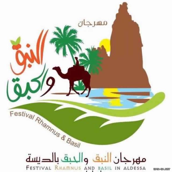 تسيير رحلات ترددية لمهرجان (الحبق والنبق) بديسة تبوك