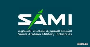 السعودية للصناعات العسكرية "SAMI".. تعرض أحدث ابتكاراتها في الجناح السعودي بمعرض "آيدكس 2025"