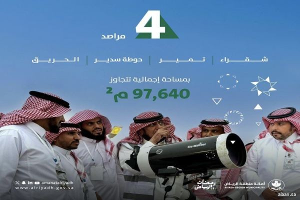 أمانة منطقة الرياض تستكمل استعداداتها لترائي هلال رمضان في مراصد الأهلة