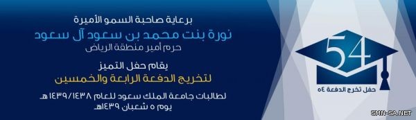 جامعة الملك سعود تستعد لإطلاق أكثر من 5000 خريجة من كفاءات الوطن النسائية