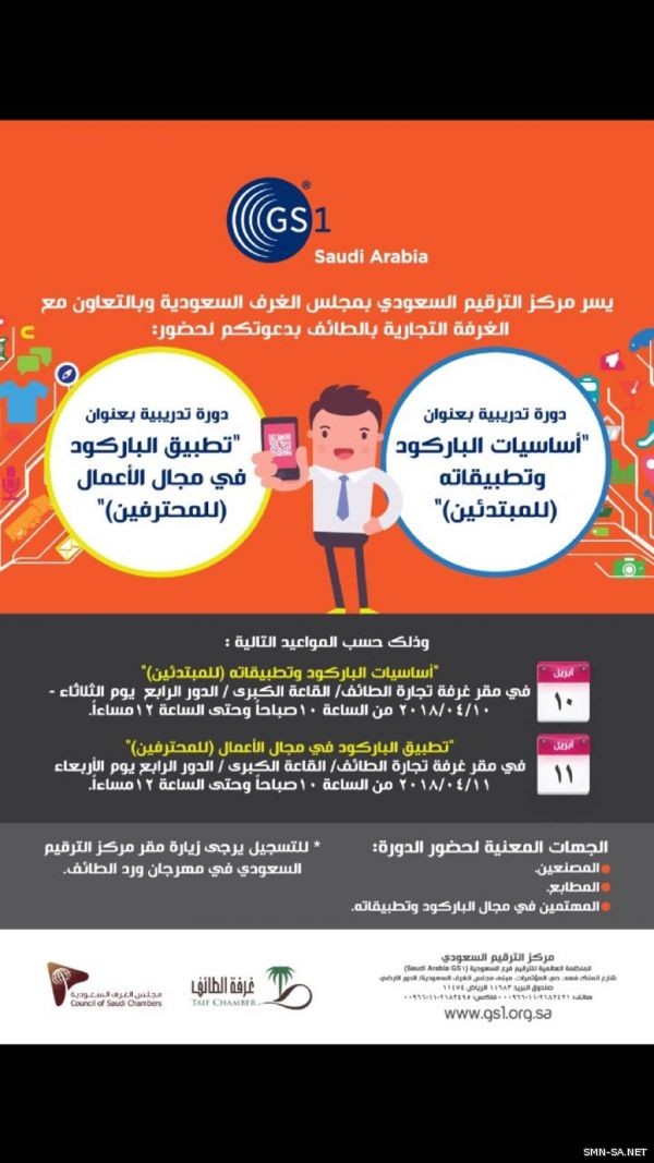 غرفة الطائف عبر حسابها تعلن عن دورتين مجانيتين ١٠-٢٠١٨/٤/١١