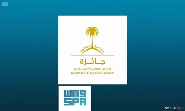 جائزة خادم الحرمين الشريفين لتكريم المخترعين والموهوبين تحدد آخر موعد لاستقبال الترشيحات للجائزة في دورتها الخامسة