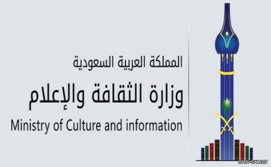 وزارة الثقافة والإعلام تطلق خدمة(فوري) للدعم المباشر عبر الشبكات الإجتماعية