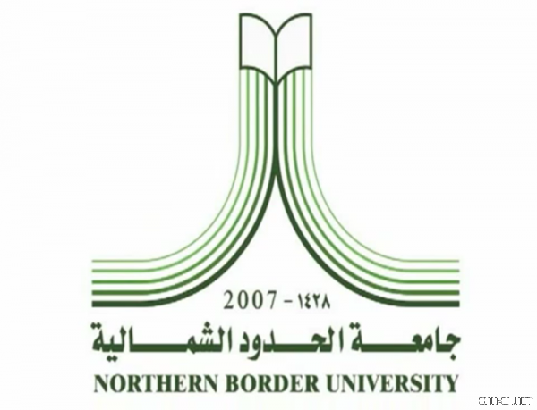 جامعة الحدود الشمالية تواصل فعاليات البرنامج الرمضاني الثامن