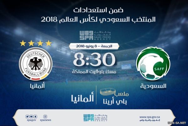 المنتخب السعودي يواجه وديًا نظيره الألماني الجمعة المقبلة (8:30 م) بتوقيت المملكة