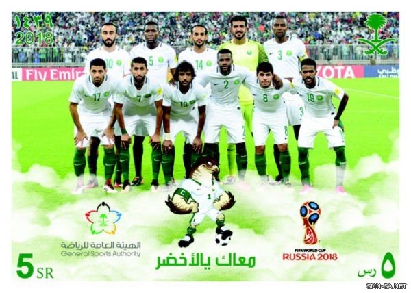 البريد السعودي يدشن ( طابع ) بمناسبة مشاركة المنتخب السعودي في كأس العالم ٢٠١٨