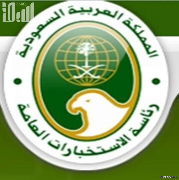 رئاسة الاستخبارات العامة تعلن عن عدد من الوظائف العسكرية لرتبة (جندي، جندي أول)