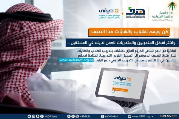 السبت.. آخر موعد لطرح المنشآت فرص التدريب لديها أمام الطلاب والطالبات ضمن (صيفي(