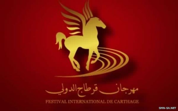 افتتاح مهرجان قرطاج الدولي في 13 يوليو