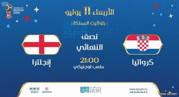 كأس العالم 2018 : انجلترا تسعى للنهائي الثاني..وكرواتيا لتاريخ جديد