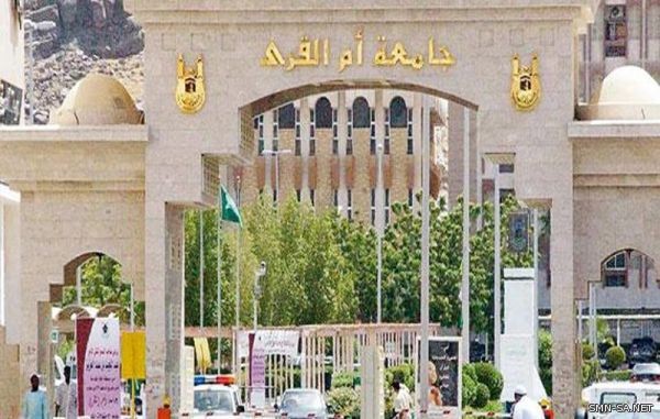 جامعة أم القرى تعلن نتائج القبول بكلياتها بالليث وأضم