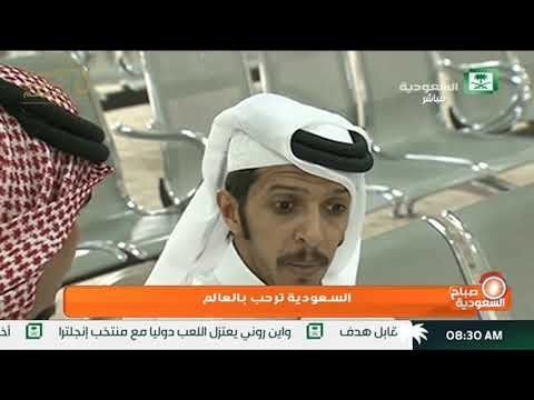 السعودية ترحب بالعالم ١٤٣٨